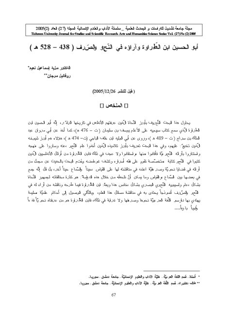 تحميل كتاب أبو الحسين بن الطراوة وآراؤه في النحو والصرف ل مزيد إسماعيل نعيم PDF
