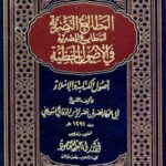 تحميل كتاب المطالع النصرية للمطابع المصرية في الأصول الخطية PDF نصر الوفائي الهوريني