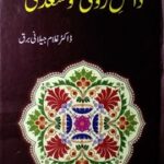 تحميل كتاب Danish E Rumi Wa Saadi دانش رومی و سعدی PDF