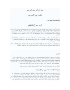 تحميل كتاب الانترنت وتطبيقاته PDF