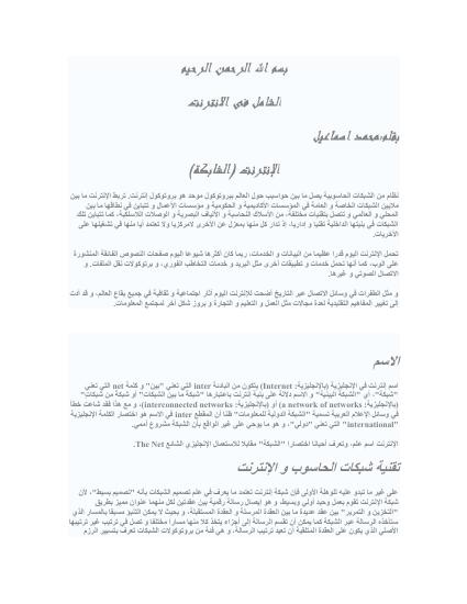 تحميل كتاب الانترنت وتطبيقاته PDF