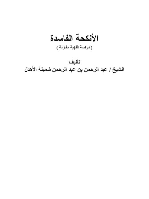 تحميل كتاب إشكالية التسامح مقالة في مجلة التسامح ل عاطف علبي PDF عاطف علبي منسق جيدًا