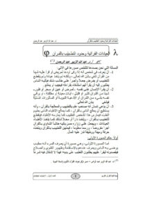 تحميل كتاب العيادات القرآنية وحدود التطبيب بالقرآن مقالة في مجلة كلية القرآن الكريم PDF عبد الله الزبير عبد الرحمن