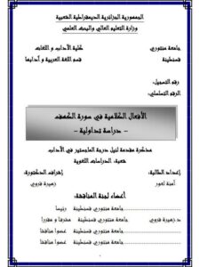 تحميل كتاب الأفعال الكلامية في سورة الكهف دراسة تداولية PDF آمنة لعور نسخة واضحة
