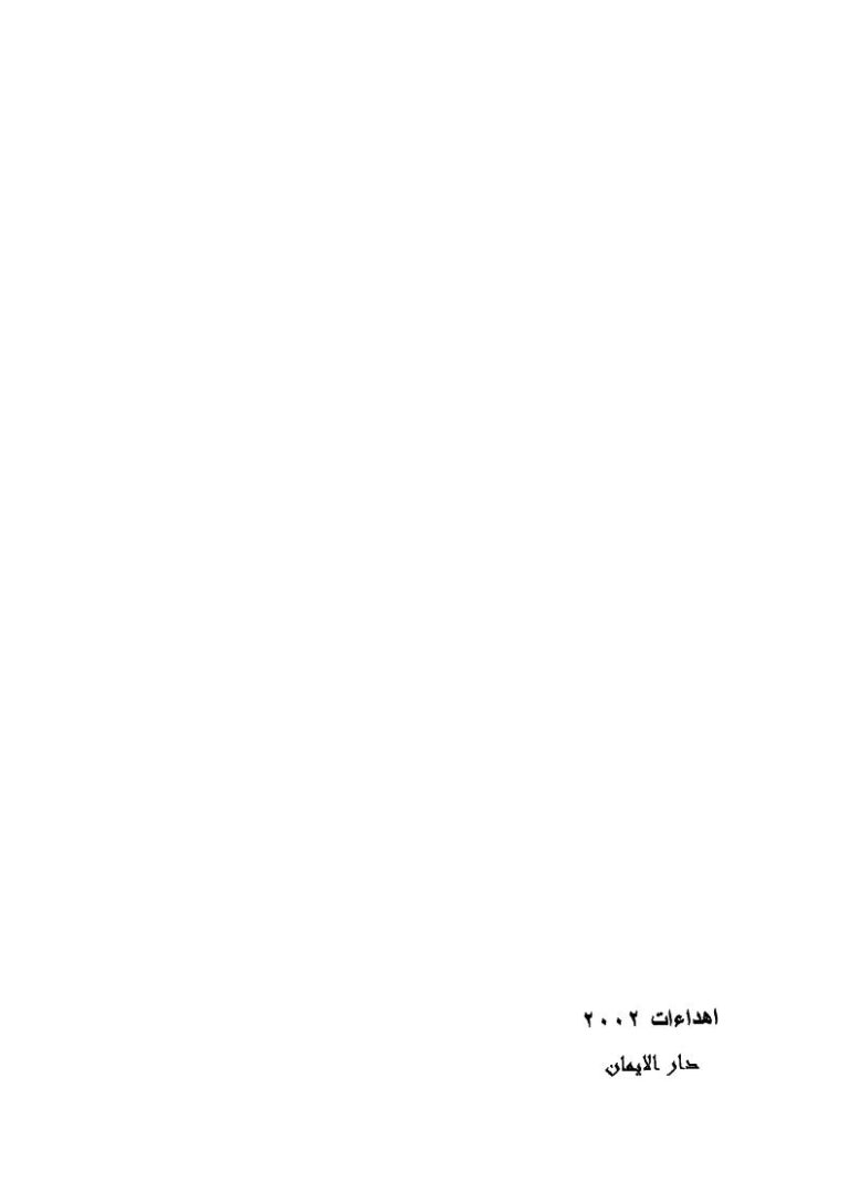 تحميل كتاب الرحمة PDF مليحة مرعي العدل