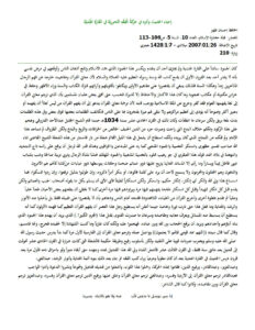 تحميل كتاب إحياء الحديث وأثره في حركة الفقه التحررية في القارة الهندية مقالة في مجلة حضارة الإسلام PDF إحسان ظهير