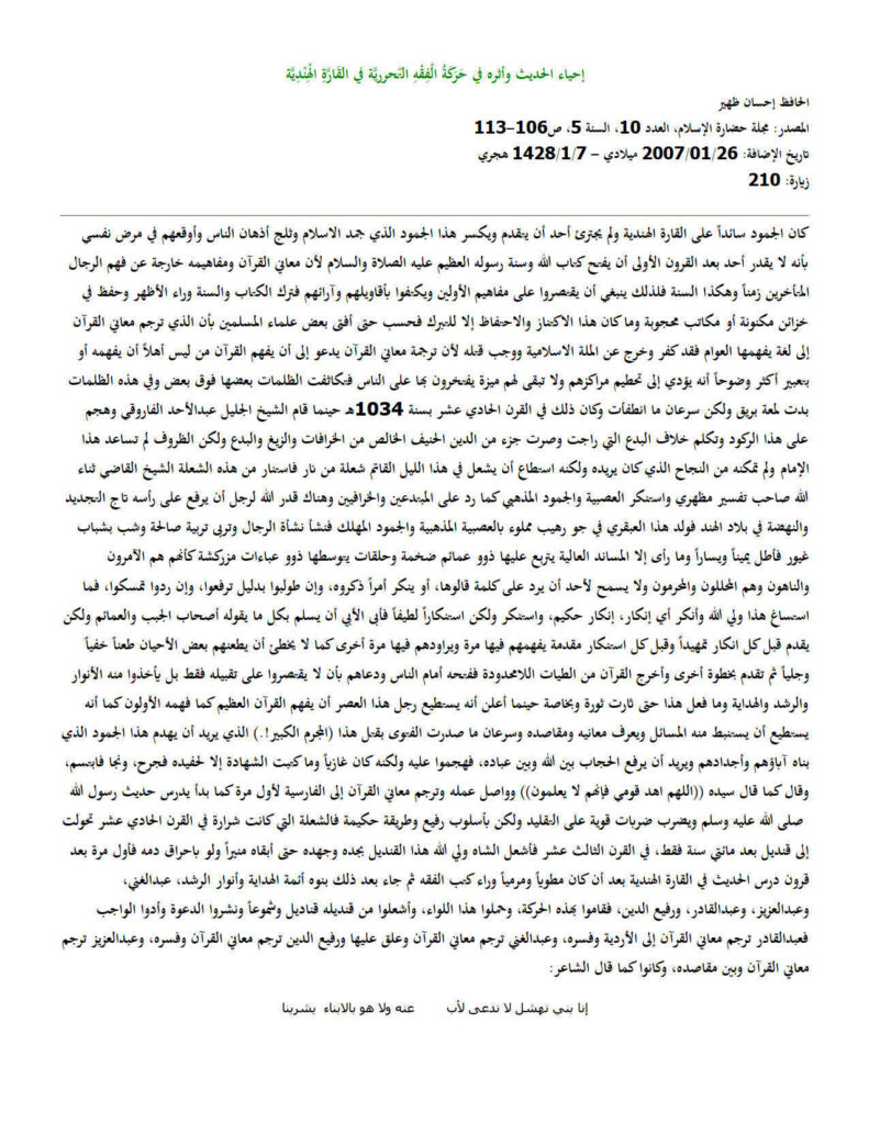 تحميل كتاب إحياء الحديث وأثره في حركة الفقه التحررية في القارة الهندية مقالة في مجلة حضارة الإسلام PDF إحسان ظهير