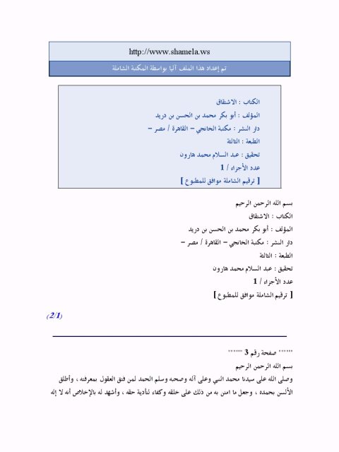 تحميل كتاب الاشتقاق PDF أبو بكر محمد بن الحسن بن دريد مناسب للهواتف