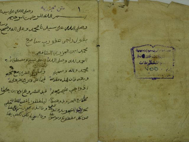 تحميل كتاب المقدمة الجزرية ل محمد بن محمد بن محمد الجزري الشافعي PDF