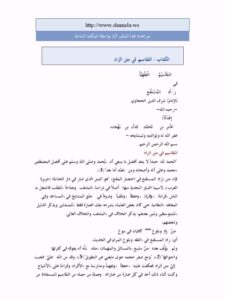 تحميل كتاب التقاسيم الفقهية في زاد المستنقع PDF شرف الدين الحجاوي