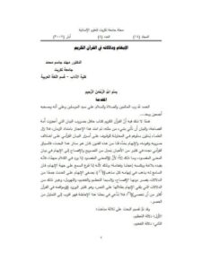 تحميل كتاب الإبهام و دلالاته في القرآن الكريم PDF مهند جاسم محمد