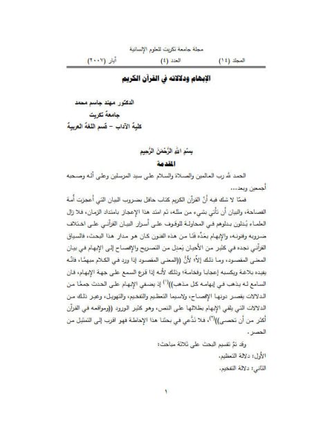 تحميل كتاب الإبهام و دلالاته في القرآن الكريم PDF مهند جاسم محمد