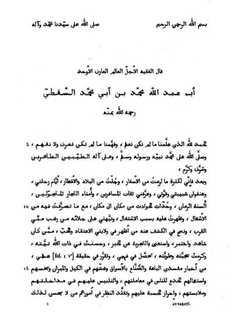 تحميل كتاب آداب الحسبة ل محمد بن أبي محمد السقطي المالقي الأندلسي أبو عبد الله PDF