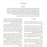 تحميل كتاب التبرع وعلاقته بغير المسلمين في الفقه الإسلامي المقارن PDF محمد خالد منصور