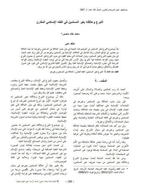 تحميل كتاب التبرع وعلاقته بغير المسلمين في الفقه الإسلامي المقارن PDF محمد خالد منصور