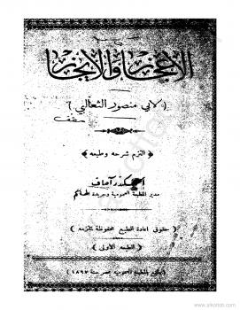 تحميل كتاب الإعجاز والإيجاز PDF