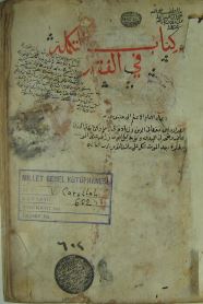 تحميل كتاب التكملة 602 PDF