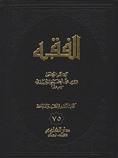 تحميل كتاب الفقه: موسوعة استدلالية في الفقه الإسلامي جلد 75 PDF آيت الله العظمي سيد محمد حسيني شيرازي