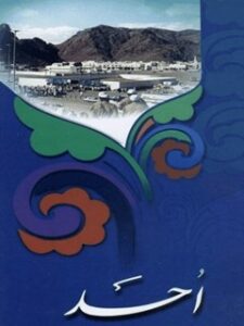 تحميل كتاب احد ل مركز تحقيقات حج PDF مركز تحقيقات الحج