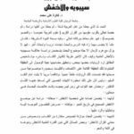 تحميل كتاب الفكر النحوي بين سيبويه والأخفش ل فانزة علي محمد PDF