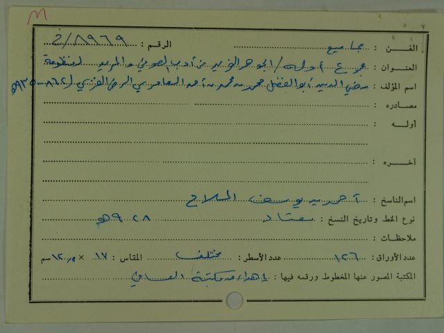 تحميل كتاب الجوهر الفريد في ادب الصوفي و المريد (منظومة) للرضي الفري رضي الدين أبو الفضل محمد بن محمد بن أحمد العامري PDF