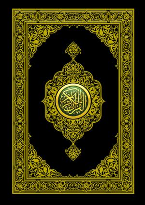 تحميل كتاب القرآن الكريم وترجمة معانيه إلى اللغة‎ البلغارية PDF