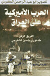 تحميل كتاب الحرب الامريكية علي العراق PDF
