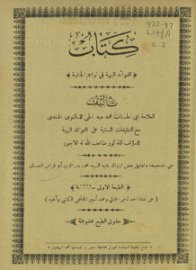 تحميل كتاب الفوائد البهية في تراجم الحنفية (ط مطبعة السعادة / الطبعة الأولى 1324هـ) PDF محمد عبد الحي اللكنوي