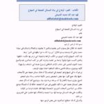 تحميل كتاب الضوء الوهاج في بيان المسائل الضعيفة في المنهاج PDF فهد عبد الله محمد الحبيشي