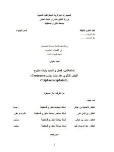 تحميل كتاب إستخلاص، فصل و تحديد بنيات منتوج الأيض الثانوي عند نبات جنس ل باز مسعود PDF مسعود