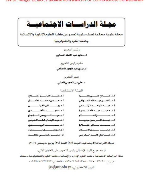 تحميل كتاب الدلالة السياقية لدى الراغب الأصفهاني في كتابه المفردات في غريب القرآن PDF مصطفى طه رضوان