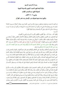 تحميل كتاب الإحسان بعد شهر القرآن PDF عبد المحسن القاسم