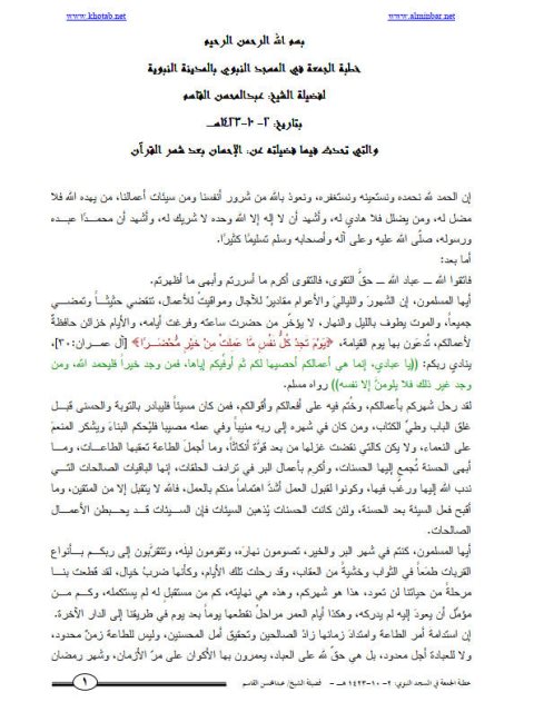 تحميل كتاب الإحسان بعد شهر القرآن PDF عبد المحسن القاسم