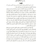 تحميل كتاب السكت في الدرس الصوتي العربي ل إياد سالم السامرائي PDF