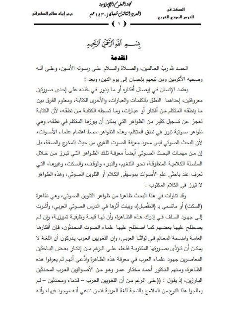 تحميل كتاب السكت في الدرس الصوتي العربي ل إياد سالم السامرائي PDF