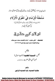 تحميل كتاب Aulad Kay Huqooq اولاد کے حقوق PDF