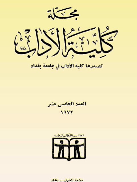تحميل كتاب العروض لأبي بكر بن السراج PDF