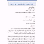 تحميل كتاب التوسط والاقتصاد في أن الكفر يكون بالقول أو الفعل أو الاعتقاد ل علوي بن عبد القادر السقاف PDF علوي بن عبد القادر السقاف