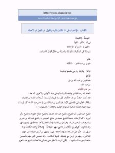 تحميل كتاب التوسط والاقتصاد في أن الكفر يكون بالقول أو الفعل أو الاعتقاد ل علوي بن عبد القادر السقاف PDF علوي بن عبد القادر السقاف