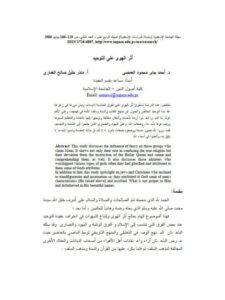 تحميل كتاب أثر الهوى على التوحيد PDF أحمد جابر محمود العمصي
