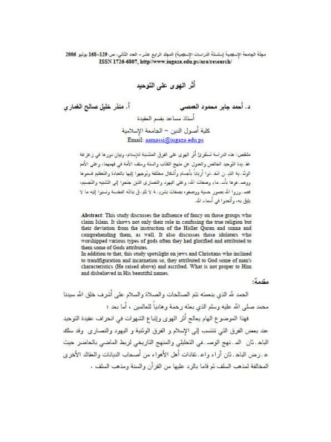 تحميل كتاب أثر الهوى على التوحيد PDF أحمد جابر محمود العمصي