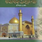 تحميل كتاب الامام علي عليه السلام والثورة الفرنسية لجورج جرداق PDF جورج جرداق