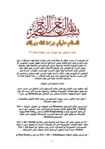 تحميل كتاب الصيانة الذاتية في ويندوز xp PDF
