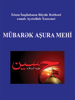 تحميل كتاب Mübarək Aşura mehi PDF Ayətullahul-üzma Seyyid Əلي Hüseyni Xamenei