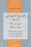 تحميل كتاب trkh igtm3 dr3a PDF