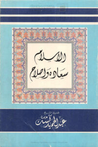 تحميل كتاب إشكالية الوجود الذهني في الفلسفة الإسلامية ، صدر الدين الشيرازي نموذجاً PDF عادل محمود بدر نسخة محمولة