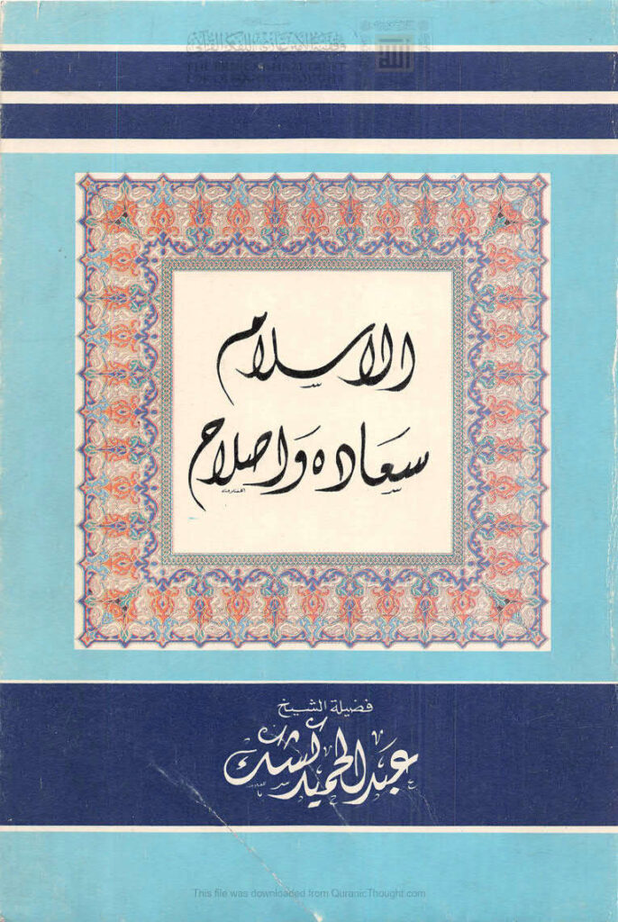 تحميل كتاب إشكالية الوجود الذهني في الفلسفة الإسلامية ، صدر الدين الشيرازي نموذجاً PDF عادل محمود بدر نسخة محمولة