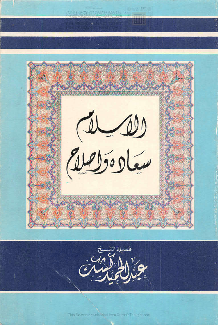 تحميل كتاب إشكالية الوجود الذهني في الفلسفة الإسلامية ، صدر الدين الشيرازي نموذجاً PDF عادل محمود بدر نسخة محمولة