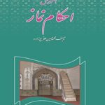 تحميل كتاب آموزش نماز برای نوجوانان PDF محمد حسین فلاح زاده