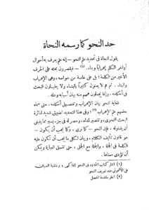 تحميل كتاب إحياء النحو لإبراهيم مصطفى PDF